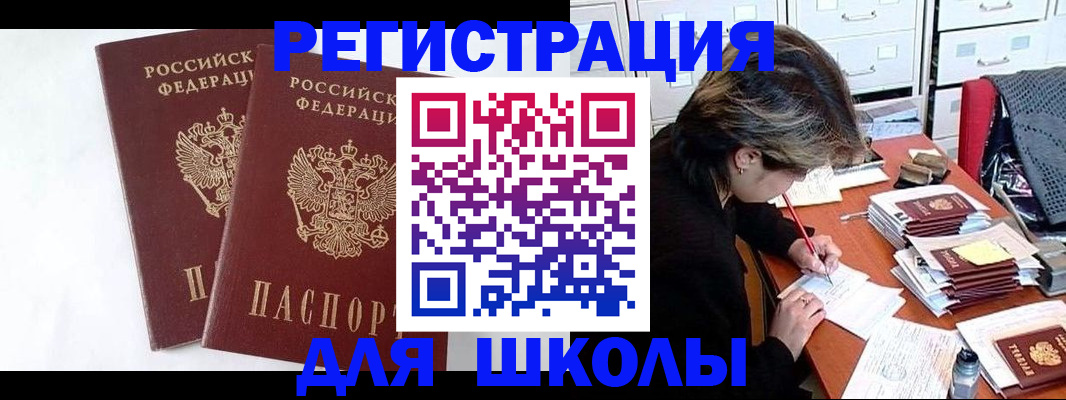 прописка 2025 в Рузаевке