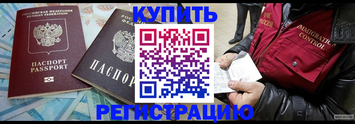 временная прописка в Рузаевке