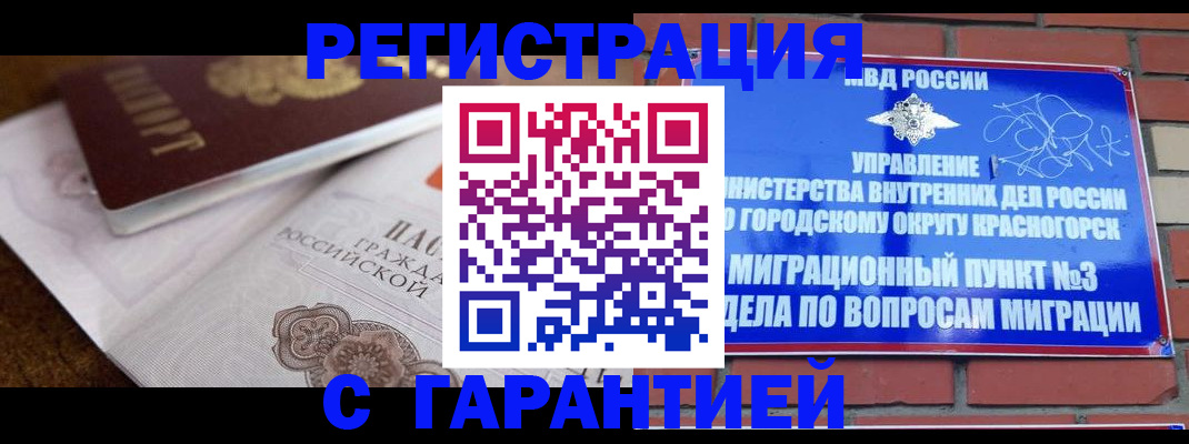 прописка 2025 в Рузаевке