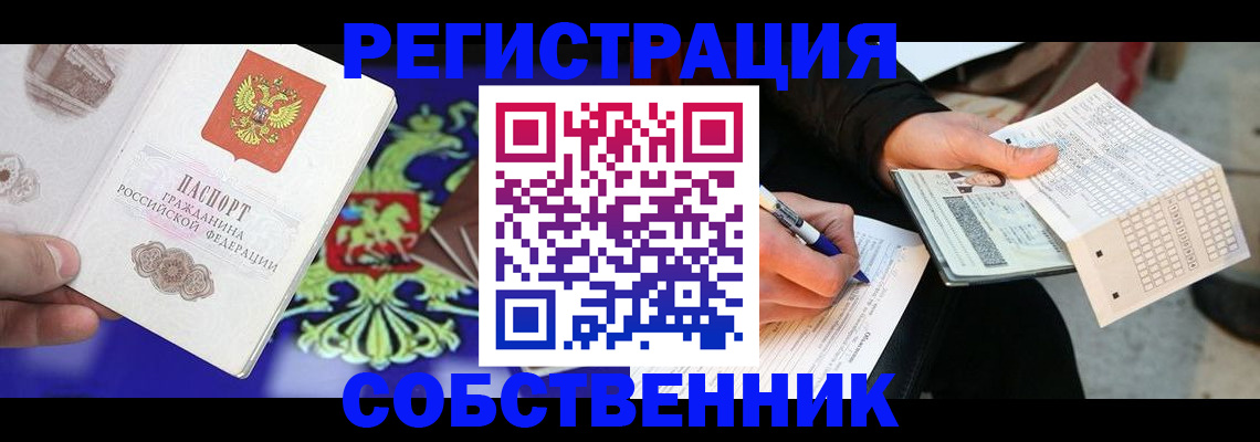 временная регистрация в квартире в Рузаевке