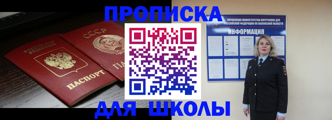 временная регистрация для школы в Рузаевке