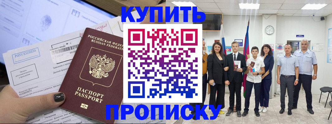 прописка гарантия в Рузаевке